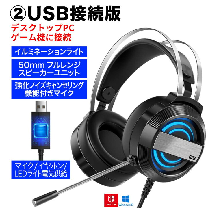 楽天市場 ゲーミングヘッドセット Ps4 ヘッドホン マイク付き ゲーム用 Ps5 ゲーム Switch ゲーミングイヤホン Usb イヤホン Pc対応 荒野行動 マイク Cod 会話 ボイチャ パソコン スカイプ Fps ギフト Ledライト 重低音 軽量 痛くない プレゼント Authentic One