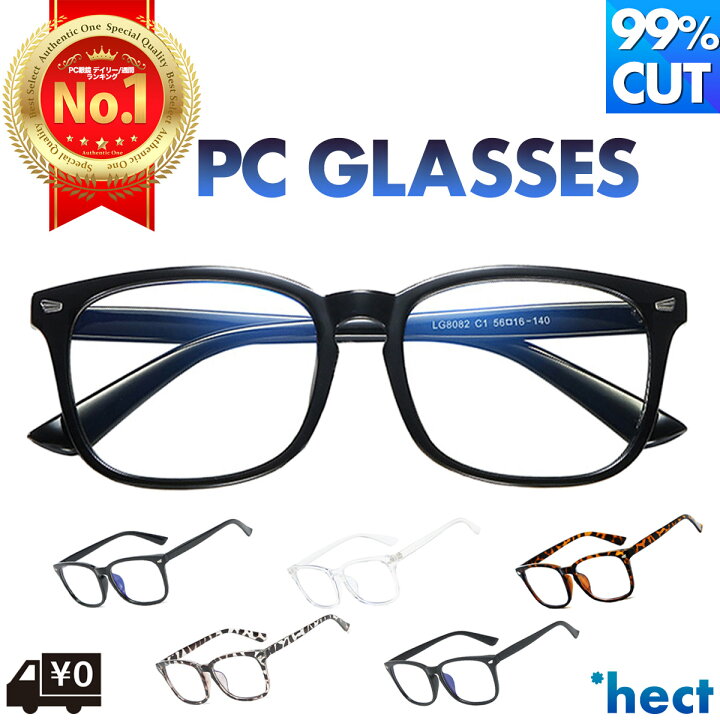 楽天市場】PCメガネ ブルーライトカット メガネ ウェリントン パソコン PC 眼鏡 男女兼用 度なし 紫外線 送料無料 おしゃれめがね 眼鏡ケース  テレワーク : Authentic One
