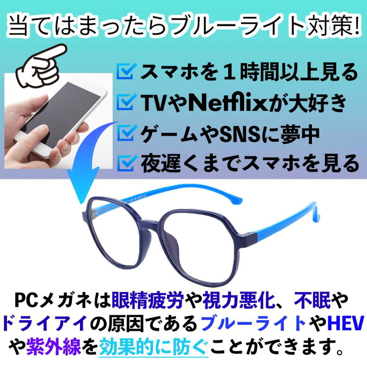 楽天市場】PCメガネ ブルーライトカット メガネ 子ども用 児童 ブルーライトカットメガネ 子供用 パソコン PC 眼鏡 男女兼用 PC眼鏡 おしゃれ ウェリントン PC 度なし 紫外線 送料無料 めがね 眼鏡ケース : Authentic One 楽天市場】PCメガネ ブルーライトカット メガネ 子ども用 児童 ブルーライトカットメガネ 子供用 パソコン PC 眼鏡 男女兼用 PC眼鏡 おしゃれ ウェリントン PC 度なし 紫外線 送料無料 めがね 眼鏡ケース : Authentic One