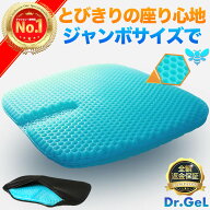 【楽天1位】 ゲルクッション 特大 体圧分散 第5世代 ジェルクッション ハニカム ラージ 特大 座布団 二重…