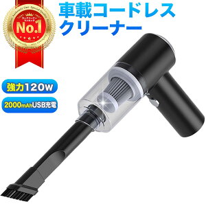 【楽天1位】 掃除機 コードレス ハンディクリーナー 車載掃除機 車用掃除機 家 車 乾湿両用 usb カークリーナー 