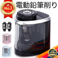 【楽天1位】 鉛筆削り 電動 えんぴつ削り 替え刃付き ギフト対応 滑り止め付き 単三電池 乾電池 コンパク…