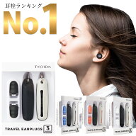 【楽天1位】耳栓 睡眠 水洗い可 大人用 子供用 ライブ用 いびき 騒音 睡眠用 防音 勉強 集中 受験 資格勉…
