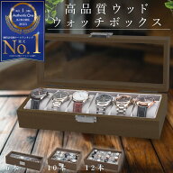 【楽天1位】 腕時計収納ケース 腕時計収納ボックス コレクションケース 6本 10本 12本 高級時計 時計ケー…