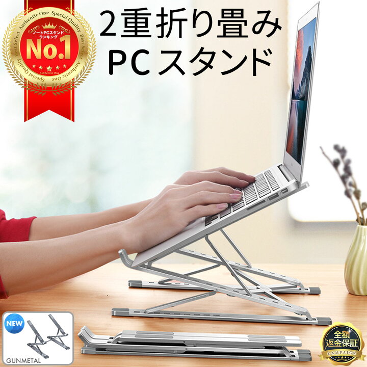 楽天市場】【楽天1位】 ノートパソコンスタンド PCスタンド 10段階調節 