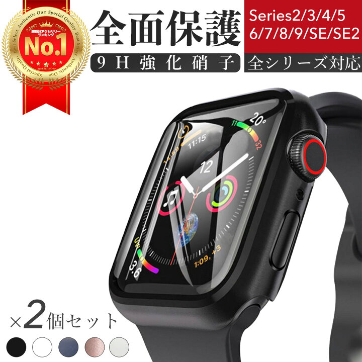楽天市場】【楽天1位】2個セット Apple Watch ケース 選べるカラー 