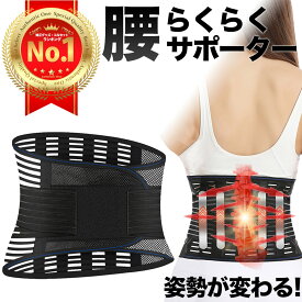 【楽天1位】 整体師推薦コルセット 腰サポーター 腰ベルト 腰 腰用ベルト 骨盤コルセット 腰椎 腰痛ベルト 骨盤ベルト 腰コルセット 女性 男性 骨盤 姿勢 腰椎コルセット スポーツ予防 夏 冬 ダイエットベルト