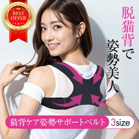 姿勢サポーター 姿勢ベルト 猫背ベルト 猫背サポーター 猫背 ベルト 男女兼用 姿勢 女性 ねこ背 シェイプ 引き締め 肩甲骨 反り腰 姿勢 姿勢 サポーター
