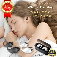 耳栓 睡眠 遮音 防音 騒音 安眠 快眠 就寝 高性能 最強 睡眠用 快眠グッズ アンチノイズ ノイズリダクシ…
