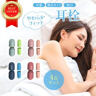 耳栓 睡眠 4ペアセット 安眠 仮眠 遮音 防音 水洗い可 大人用 子供用 ライブ用 いびき 騒音 睡眠用 勉強 …