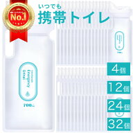 【楽天1位】 携帯トイレ いつでも 緊急 片手で簡単に使える 簡易トイレ 長期保存可能な非常用トイレ 消臭…