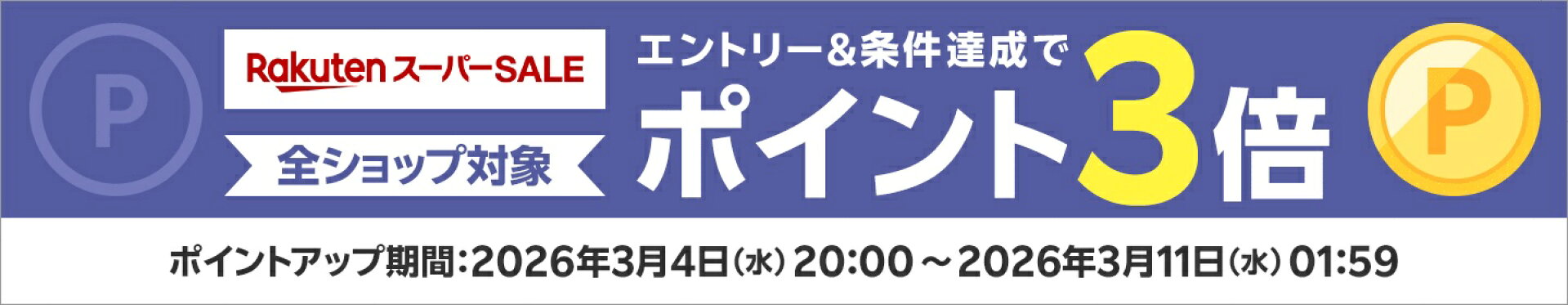 エントリー＆条件達成で2倍