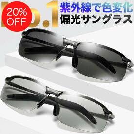 お買い得偏光レンズ サングラス スポーツサングラス ユニセックス 色変化 スポーツ用 サングラス アイウェア 偏光グラス UV400 紫外線カット 軽量