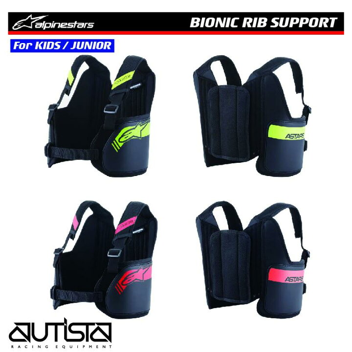 アルパインスターズ(alpinestars) リブプロテクター 子供用 