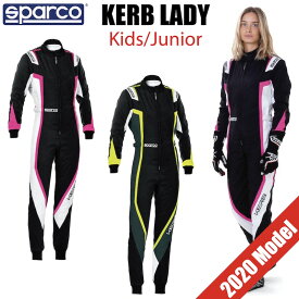 送料無料 Sparco レーシングスーツ KERB LADY スパルコ カーブ レディ レディース 女性 レーシング カート キッズ ジュニア ユース【店頭受取対応商品】