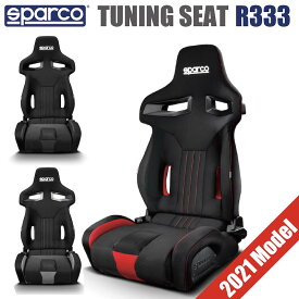 Sparco スパルコ チューニングシート R333 セミバケットシート【店頭受取対応商品】