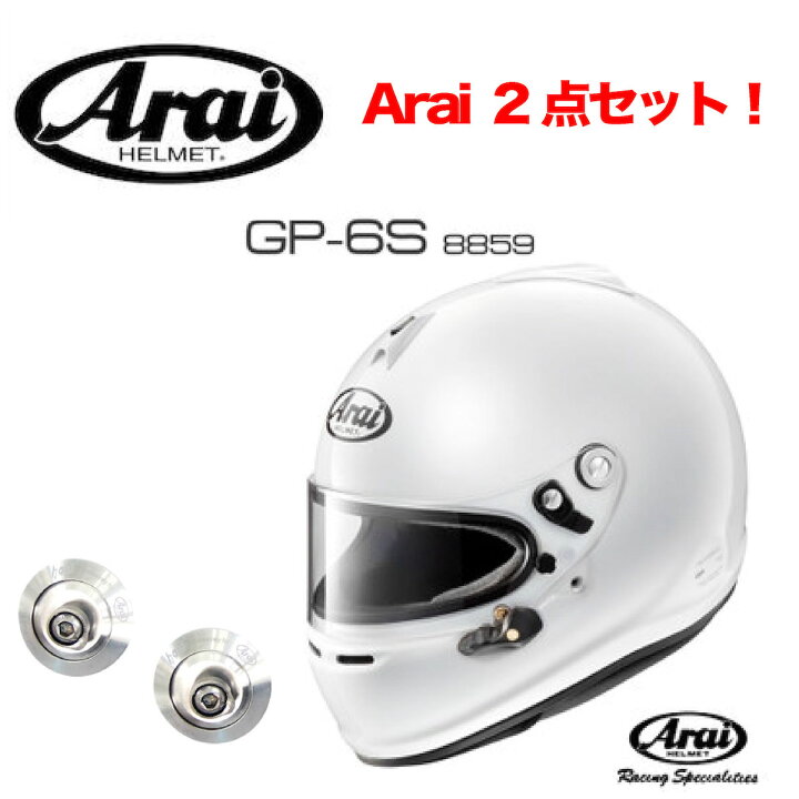 楽天市場】【送料無料】Arai アライ ヘルメット GP-6S HANSクリップ 2 