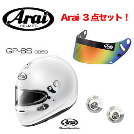 【 送料無料 】 Arai アライ ヘルメット GP-6S HANSクリップ バイザー 3点セット 【店頭受取対応商品】 レーシング フルフェイス レーシングヘルメット 4輪 四輪 レーサー かっこいい ゴールド ブルー グリーン シルバー XS (54) S (55-56) M (57-58) L (59) XL (60-61)