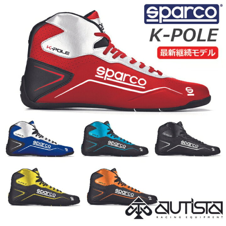 楽天市場】Sparco スパルコ レーシングシューズ K-POLE 
