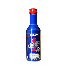 WAKO'S ワコーズ フューエルワン F-1 F102 [150mL] （仕様変更あり 品番F101からF102に変更）