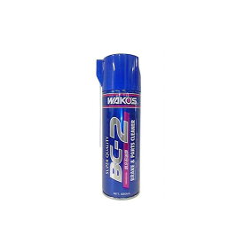 WAKO'S ワコーズ ブレーキ＆パーツクリーナー2 BC-2 A182 [480mL]