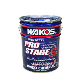 WAKO'S ワコーズ プロステージS30 粘度(0W-30) PRO-S30 E226 [20Lペール缶]