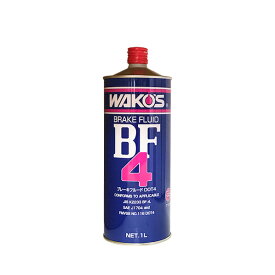 WAKO'S ワコーズ ビーエフフォー BF-4 (DOT-4) T131 [1L]