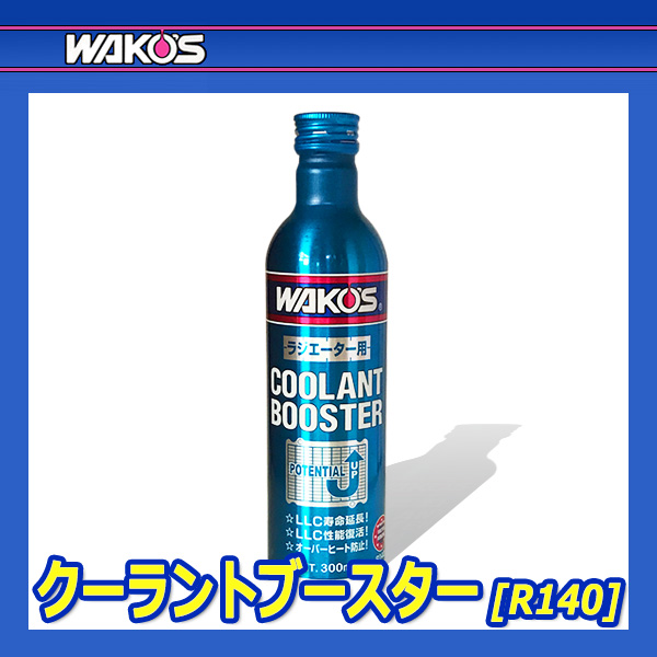 WEB限定WAKO'S ワコーズ クーラントブースター CLB R140 [300mL] オイル・添加剤