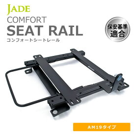 JADE ジェイド レカロ AM19用 シートレール 右席用 フィアット 500 3121# 08/03〜 IM068R-AM