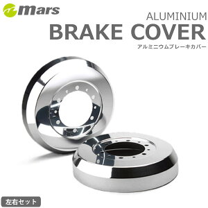 mars マーズ アルミドラムカバー リア シルバー ムーヴキャンバス LA860S 2022/07〜 4WD カスタム含む