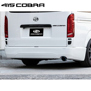 415コブラ 【ナロー】 CLEAN LOOK2 リアバンパー シングル出し クリアランスソナー対応穴あり ABS 070パールホワイト 1-6型 ハイエース 200系 標準 個人宅不可 北海道・離島は要確認