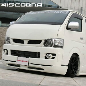415コブラ 【ナロー】 STAGE1 フロントスポイラー FRP 未塗装 1-2型 ハイエース 200系 標準 個人宅不可 北海道・離島は要確認