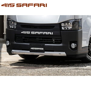 415サファリ 【ナロー】フロントリップスポイラー ABS ホワイトパール070&ガンメタ塗装 4型-現行 ハイエース 200系 標準 個人宅不可 北海道・離島は要確認