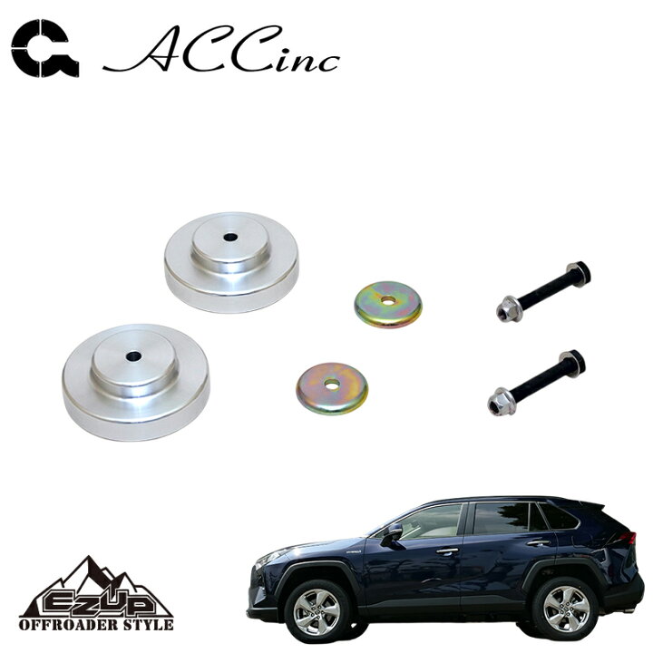 楽天市場】ACC イージーアップ リア EX-ブラケット 左右SET RAV4 