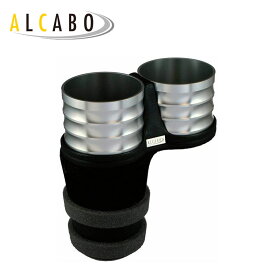 ALCABO アルカボ ドリンクホルダー AUDI A4 シリーズ B9 2016年〜 フロント側センターコンソール用 シルバーカップタイプ 離島は要確認
