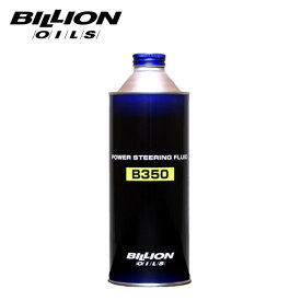 BILLION ビリオン パワステフルード B350 500ml