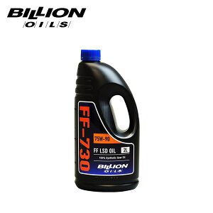 BILLION �r���I�� �~�b�V�����I�C�� FF-730 �@�B��LSD��p 75W-90 2L