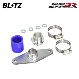 BLITZ ブリッツ スーパーサウンドブローオフバルブBR リターンパーツセット エブリイワゴン DA17W H27.2〜 R06A ターボ FR/4WD