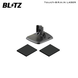 BLITZ ブリッツ Touch-B.R.A.I.N.LASER レーザー＆レーダー探知機用補修品 取付ステーセット BLRP-04