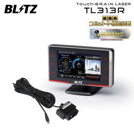 BLITZ ブリッツ Touch-B.R.A.I.N.LASER レーザー＆レーダー探知機 OBDセット TL313R+OBD2-BR1A ハリアーハイブリッド MHU38W H17.3〜H24.12 3MZ-FE TOYOTA