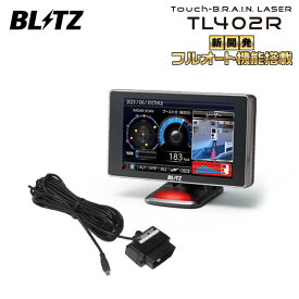 BLITZ ブリッツ Touch-B.R.A.I.N.LASER レーザー＆レーダー探知機 OBDセット TL402R+OBD2-BR1A ハリアーハイブリッド MHU38W H17.3〜H24.12 3MZ-FE TOYOTA