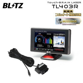 BLITZ ブリッツ Touch-B.R.A.I.N.LASER レーザー＆レーダー探知機 OBDセット TL403R+OBD2-BR1A プリウス NHW20 H15.9〜H21.5 1NZ-FXE ISO