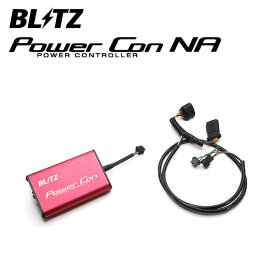 BLITZ ブリッツ パワコンNA 86 ハチロク ZN6 H24.4〜R3.10 FA20 FR AT BPCN00