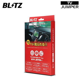 BLITZ ブリッツ テレビジャンパー 切替タイプ ヴェロッサ JZX110 GX110 GX115 H13.7〜 TST14
