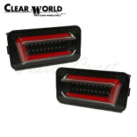 クリアワールド チューブフルLEDテールランプ シーケンシャル(流れるウインカー) インナーBK/レッドバー …