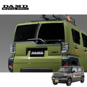 DAMD ダムド 【TAFT 80's Side Kick】 リアゲートガーニッシュ ピアノブラック×マットブラック タフト 6BA-LA910S / 6BA-LA900S / 5BA-LA910S / 5BA-LA900S 2020.6〜 個人宅配送不可 離島は要確認