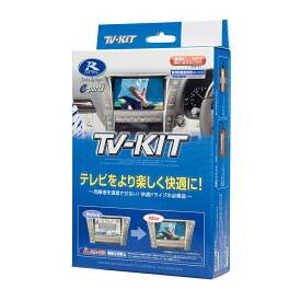 データシステム テレビキット オートタイプ トヨタ ディーラーオプションナビ ND3T-W55 2005年モデル DVDナビゲーションシステム