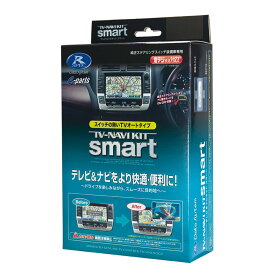 データシステム テレビ＆ナビキット スマートタイプ クラウン GRS200 GRS201 GRS204 H22.2〜H24.12 アスリート HDDナビゲーションシステム(G-BOOK mX Pro対応)