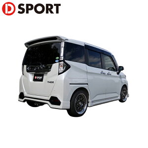 D-SPORT サイドスカート ブリリアントカッパークリスタルマイカ(T33) トール カスタムG M900S 16.11〜 個人宅配送不可 沖縄・離島は要確認