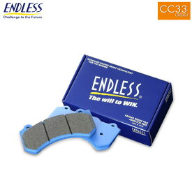 ENDLESS エンドレス ブレーキパッド Ewig CC33(S55G) フロント用 ロータス エヴォーラ V6 3.5L/V6 3.5Lスーパーチャージャー 122 09/6〜